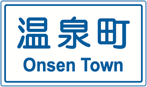 101 市町村