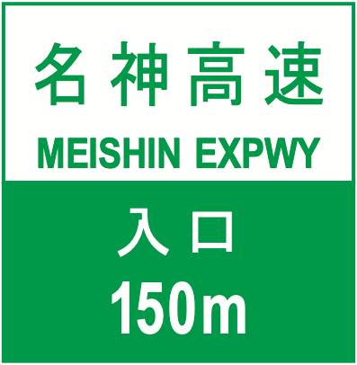 104 入口の予告