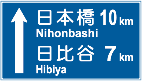 106-A 方面及び距離