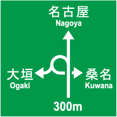108の2-C 方面及び方向