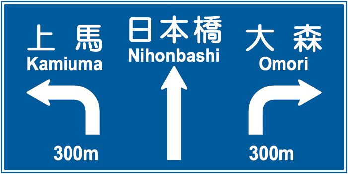 108-B 方面及び方向の予告