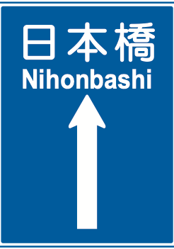108-B 方面及び方向の予告