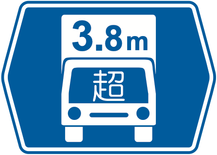 118の5-A 高さ限度緩和指定道路