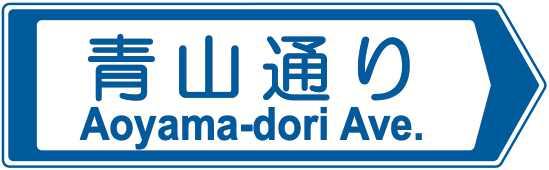 119-A 道路の通称名