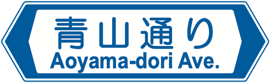 119-B 道路の通称名