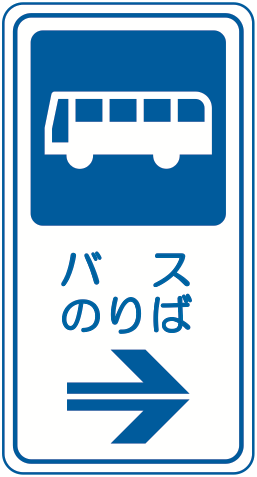 124-A 乗合自動車停留所