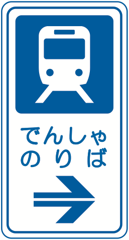 125-A 路面電車停留所