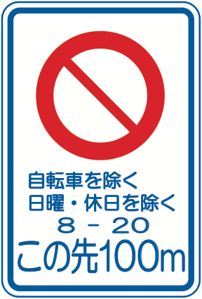 409-A 規制予告