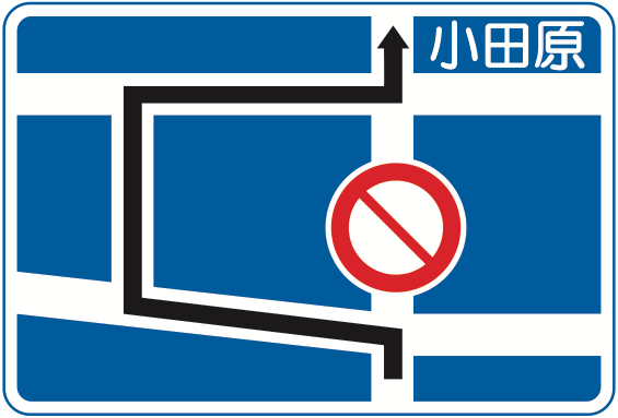 409-B 規制予告