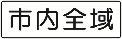 501 距離・区域