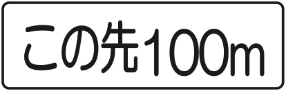 501 距離・区域