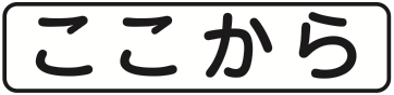 505-B 始まり
