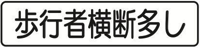 510の2 規制理由