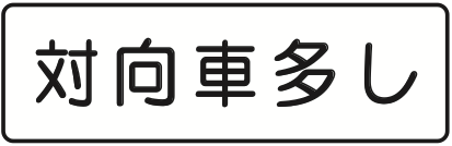 510の2 規制理由